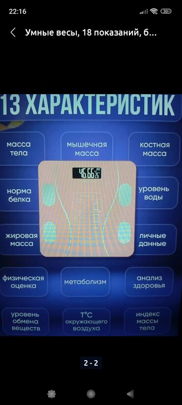 шапка для девочек: Умные весы, блютуз