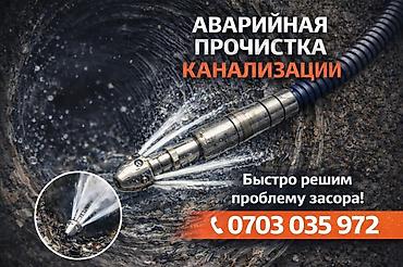 Канализация иштери | Тыгылып калгандарды тазалоо 3-5 жылдык тажрыйба