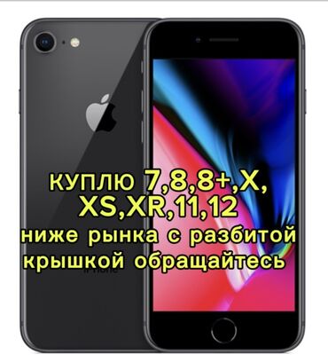 телефон айфон 7 8: - iPhone 7 - iPhone 8 - iPhone 8 Plus - iPhone X - iPhone XS - iPhone