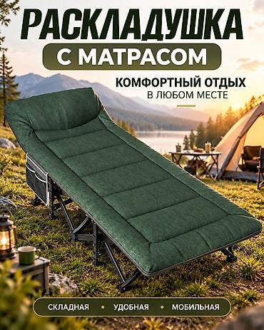 раскладушка матрас: Раскладушка, Новый, С матрасом — 8