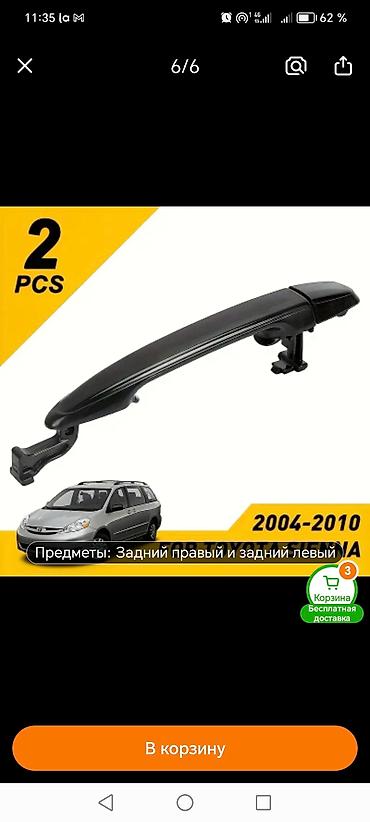 camri 70: Наружные ручки задних дверей для Toyota Sienna 2004–2010 — 2