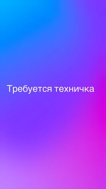 работа с деревом: Требуется Посудомойщица, Оплата Ежедневно
