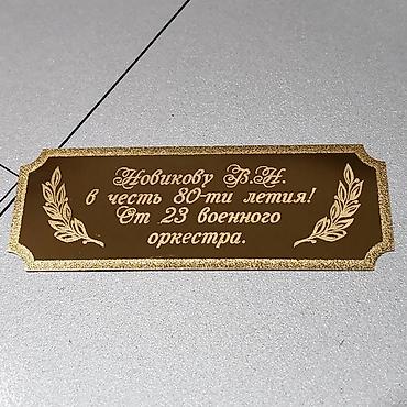 Печать: Гравировка, | Таблички, Ручки — 12