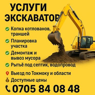 продаю строительные инструменты: Экскаватор | Выкорчевывание пней, Траншеи, Котлованы