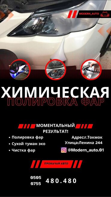 мото наколенники: Полировка фар