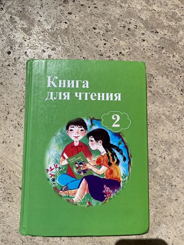 даром детская кроватка: Е. Е. Озмитель И. В. Власова Книга для чтения 2 класс Цена : 150