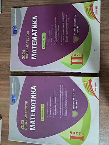 Спорт и хобби: Məhsul: “Сборник тестов. Математика” – Dövlət İmtahan Mərkəzi (ГЭЦ) — 1