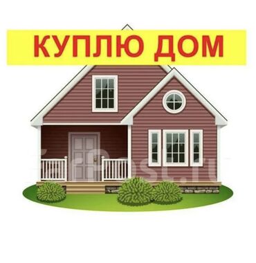 продажа домов кант: 55 м², 3 комнаты