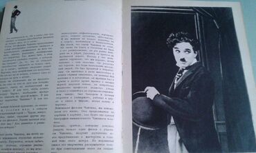 Digər kitablar və jurnallar: Продаются разные книги. "Комики мирового экрана" - 100 манат — 4