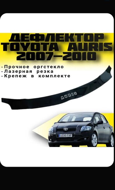 обвес тюнинг: Мухобойка на капот Toyota, 2007 г., Новый, Самовывоз