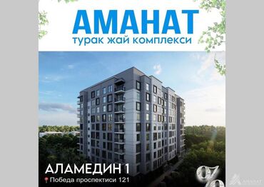 аренда квартира аламедин: 1 комната, 45 м², Элитка, 6 этаж, ПСО (под самоотделку)