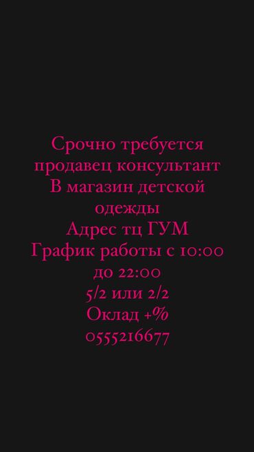 ишу работу няни: Продавец-консультант. С опытом