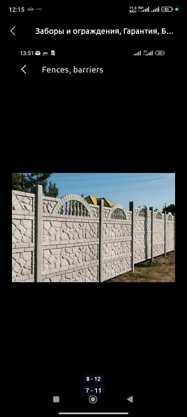 Заборы и ограждения: Заборы и ограждения, Гарантия, Бесплатный выезд, Бесплатная доставка — 11