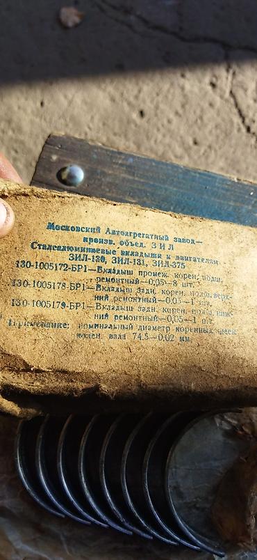 Другие детали ходовой части: Продам запчасти на ЗИЛ. Только, то что на фото есть!!! Пара тормозных — 13