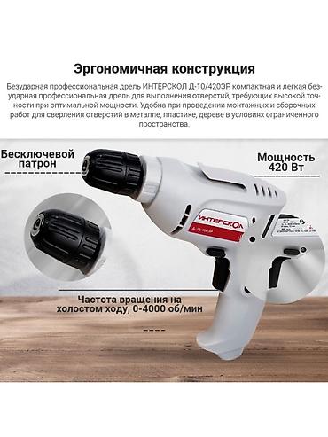 INTERSKOL D-10/420ЭР elektrik matkabı – yığcam və yüngül, zərbəsiz lalafo.az -da INTERSKOL D-10/420ЭР elektrik matkabı – yığcam və yüngül, zərbəsiz