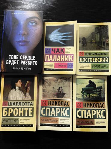 Другие книги и журналы: Твое сердце будет разбито- 250 Призраки- 200 Белые ночи- 150 Джейн