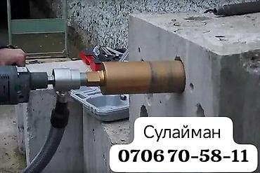 Алмазное бурение отверстий в бетоне, железобетоне, кирпиче и камне. -
