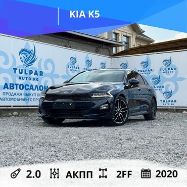 авто в рассрочку без банка без первоначального взноса в бишкеке: Kia K5: 2020 г., 2 л, Автомат, Газ, Седан