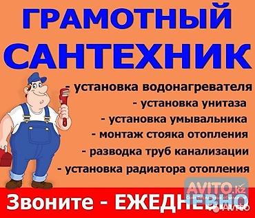 Сантехнические работы: Ремонт сантехники Больше 6 лет опыта — 6