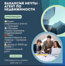 офис работа: Вакансия: Агент по недвижимости Описание: - Открыта 1 позиция для