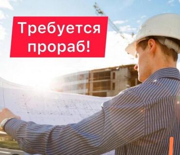 узбек бригада: Требуется Прораб, Оплата Ежедневно, Более 5 лет опыта