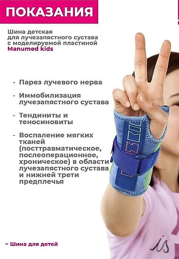 Ортездер: Детская шина для лучезапястного сустава с моделируемой пластиной — 2
