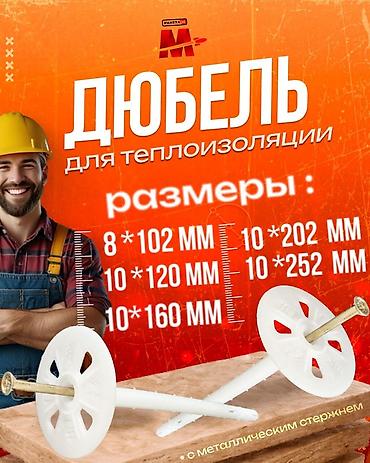 Крепежи для крепления базальта Чопики дюбели зонтики грибочки