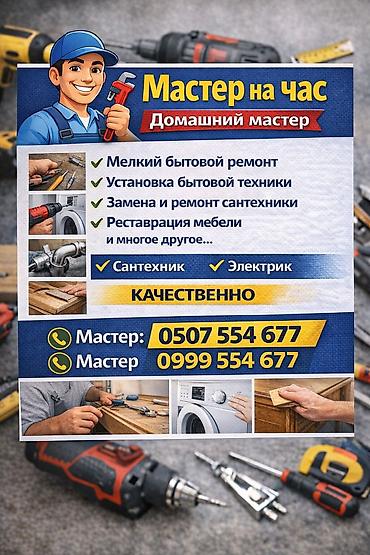 Мелкосрочные работы, Муж на час