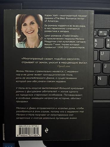 Bədii ədəbiyyat: Məhsul: Kitab – “Незнакомцы на Монтеґю-стрит” (Tradd Street seriyası — 2