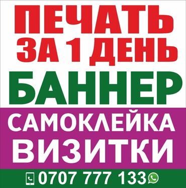 фотопечать на поверхности: Предлагаются услуги печати различных рекламных и информационных