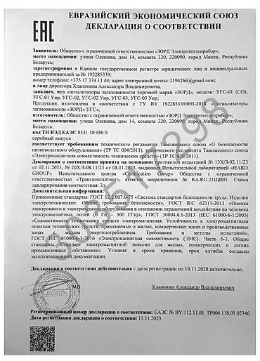 Ремонт газовых котлов: Газовый сигнализатор Зорд,предназначенный для обнаружения утечки газа — 9