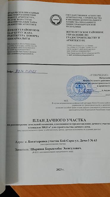 воен антоновка участок: 500 соток, Для сельского хозяйства, Договор купли-продажи — 6