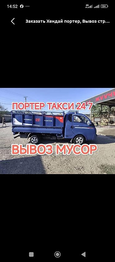 седло на ман: Заказать Хендай портер, Вывоз строй мусора, C грузчиком — 1