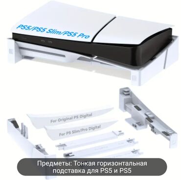 плэйстейшен 5: Горизонтальная подставка белого цвета для игровых консолей Sony