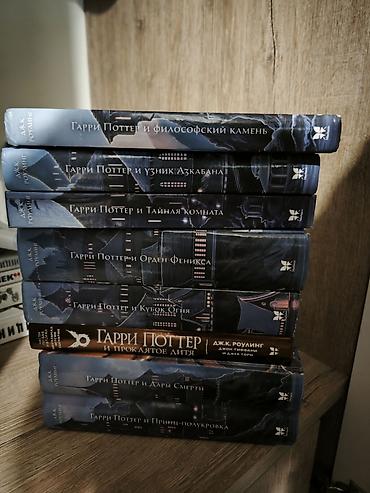 Вся сага о гарри поттере все книги кроме 'тайная комната' в хорошем