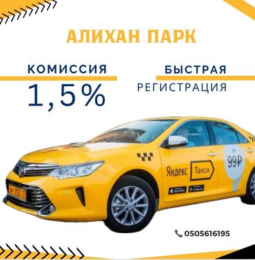 набор водителей: Онлайн регистрация Такси Бишкек Подключение Регистрация Онлайн