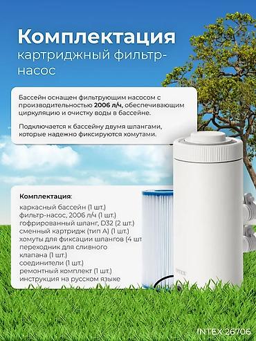 Бассейны: Каркасный бассейн Intex 26706 с фильтр-насосом Размер: 305 × 99 см — 4