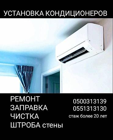 ремонт воздушек: Услуги по кондиционерам: - Профессиональная установка сплит‑систем - — 1