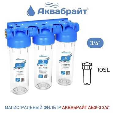 Микроволновки: Akvabrait ABF-3 3/4" magistral su filtri – 3 mərhələli, 10SL (Slim
