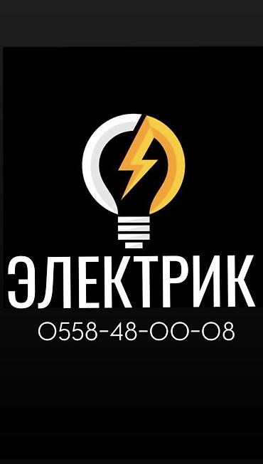 Курулуш жана оңдоо кызматтары: Электрик | Тиричилик техникасын орнотуу, Кир жуугуч машиналарды орнотуу, Эсептегичтерди орнотуу 6 жылдан ашык тажрыйба — 1