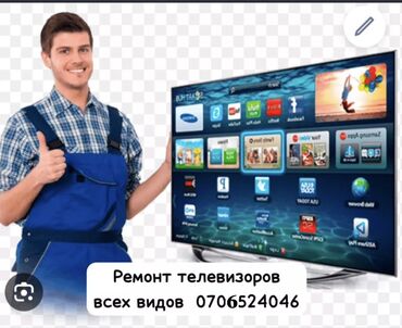 ремонт усилителя: Предлагаю услуги по ремонту телевизоров различных марок и моделей