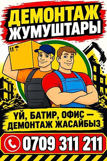 Демонтажные работы под ключ - Демонтаж в квартирах, домах и офисах -