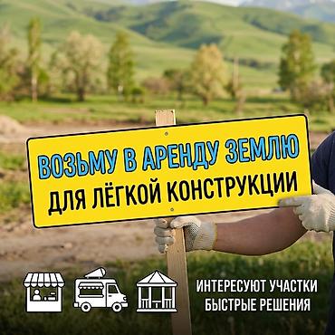цех на аренду: Возьму в Аренду место для торгового лорька 3 на 7 . В хорошо — 1