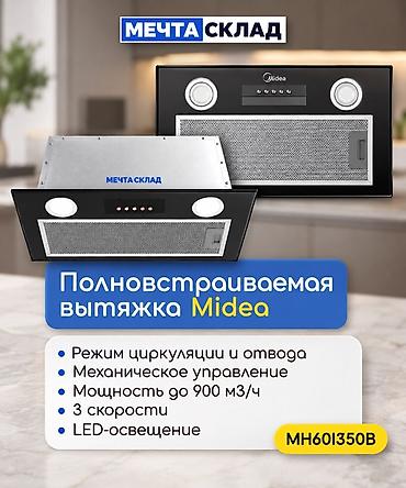 Кухонные плиты и варочные поверхности: Газовая печь, Midea, Новый, Встраиваемая, цвет - Черный — 2