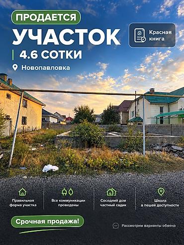 5 соток, Для строительства, Красная книга