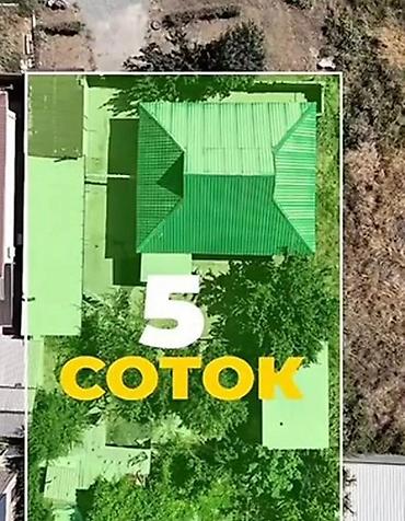 🔥 СРОЧНО ПРОДАЁТСЯ УЧАСТОК! 📍 Ак-Орго, Тагай-Бий, ул. Бурана 📐 5