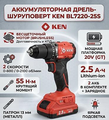 Дрель-шуруповерты: ОРИГИНАЛ Аккумуляторная дрель‑шуруповерт KEN GT - Питание — 4