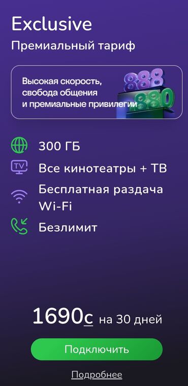 инфракрасная сауна купить бу: Подключаем Вип номера бесплатно. подключаете тариф эксклюзив и вип