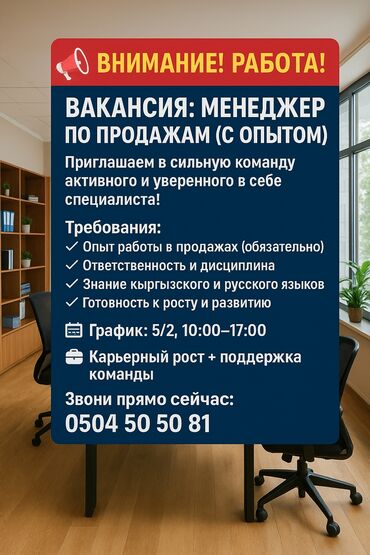 требуется уборщица на неполный рабочий день: Требуется Менеджер по продажам, График: Пятидневка, Полный рабочий день, Карьерный рост