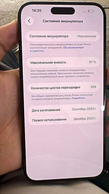iphone qw: IPhone 15 Pro Max, 256 ГБ Характеристики и детали с экрана — 2